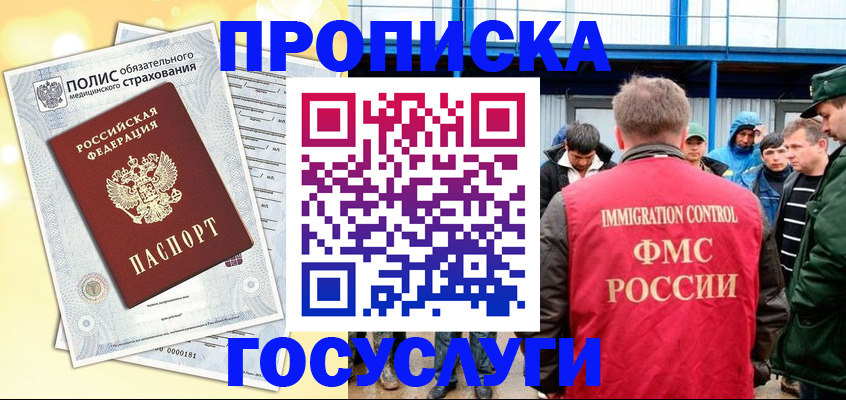 прописка в квартире в Смоленске