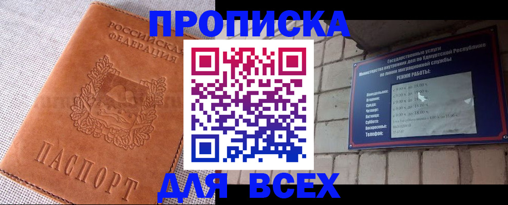 прописка в Смоленске