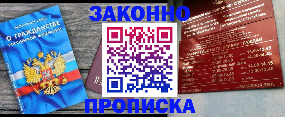 временная регистрация для всех в Смоленске