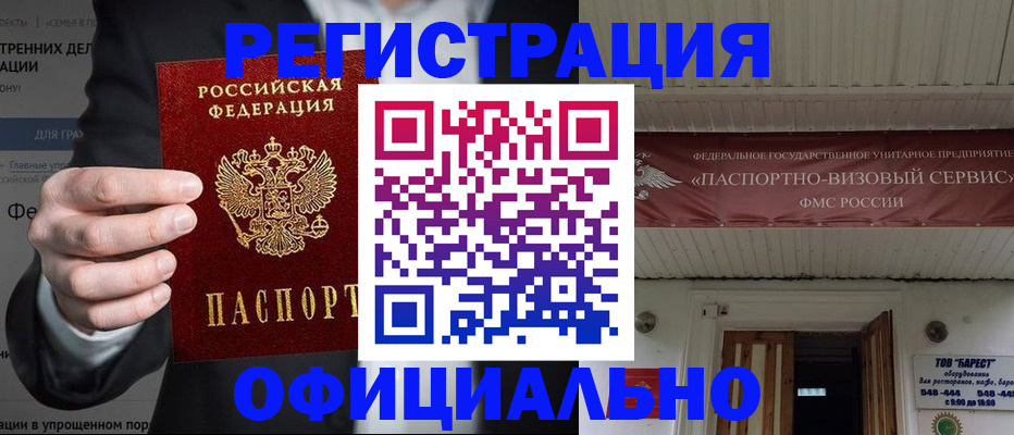 прописка ребенка в Смоленске