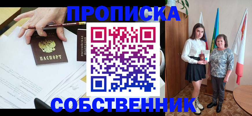 прописка ребенка в Смоленске
